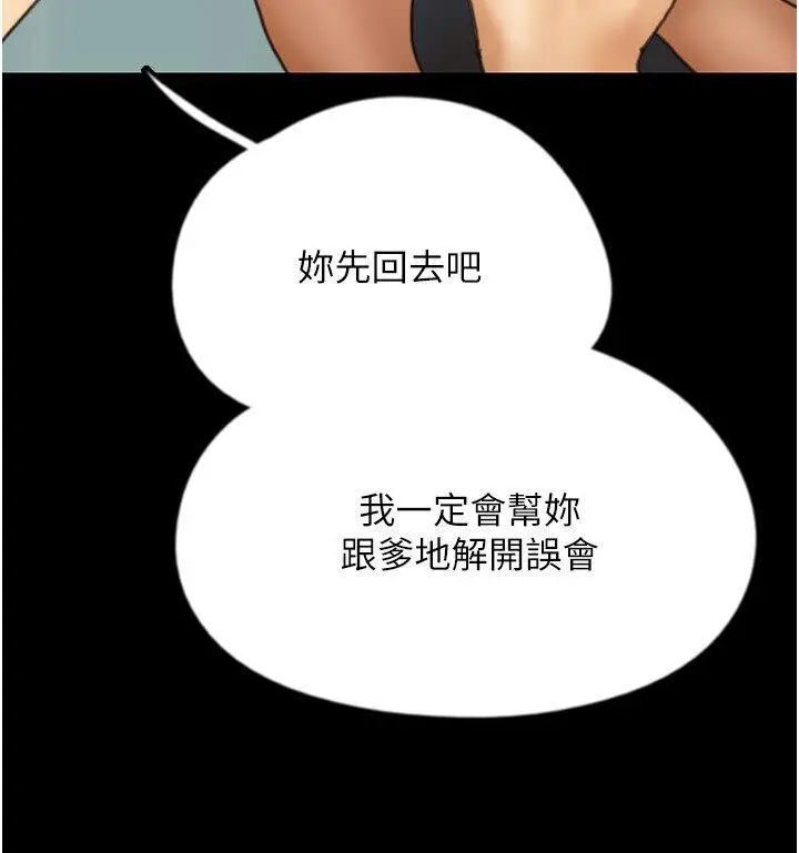 漫画《养父的女儿们》第30话第15张图