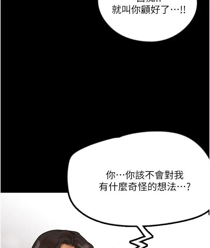 漫画《养父的女儿们》第30话第166张图