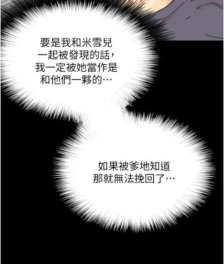 漫画《养父的女儿们》第30话第169张图