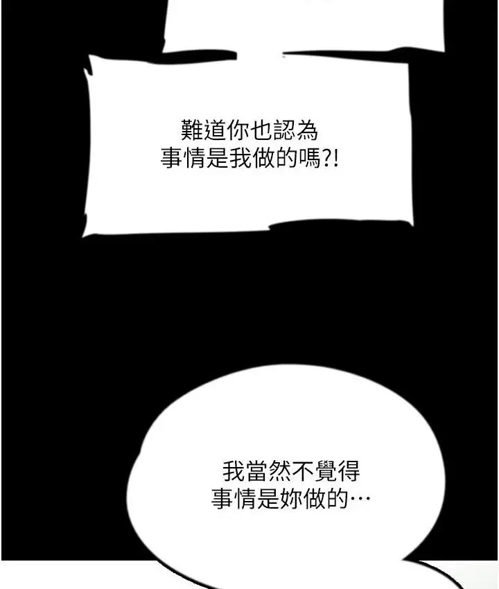 漫画《养父的女儿们》第30话第3张图