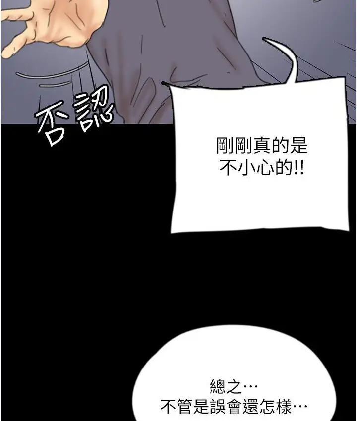 漫画《养父的女儿们》第30话第72张图
