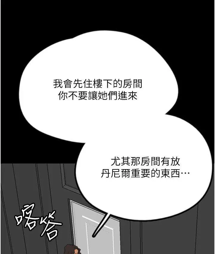 漫画《养父的女儿们》第30话第78张图