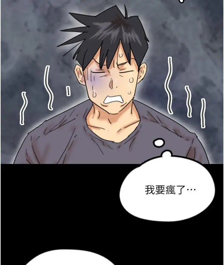 漫画《养父的女儿们》第30话第81张图