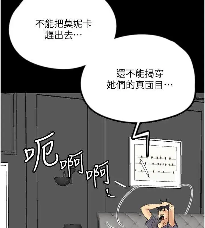 漫画《养父的女儿们》第30话第82张图