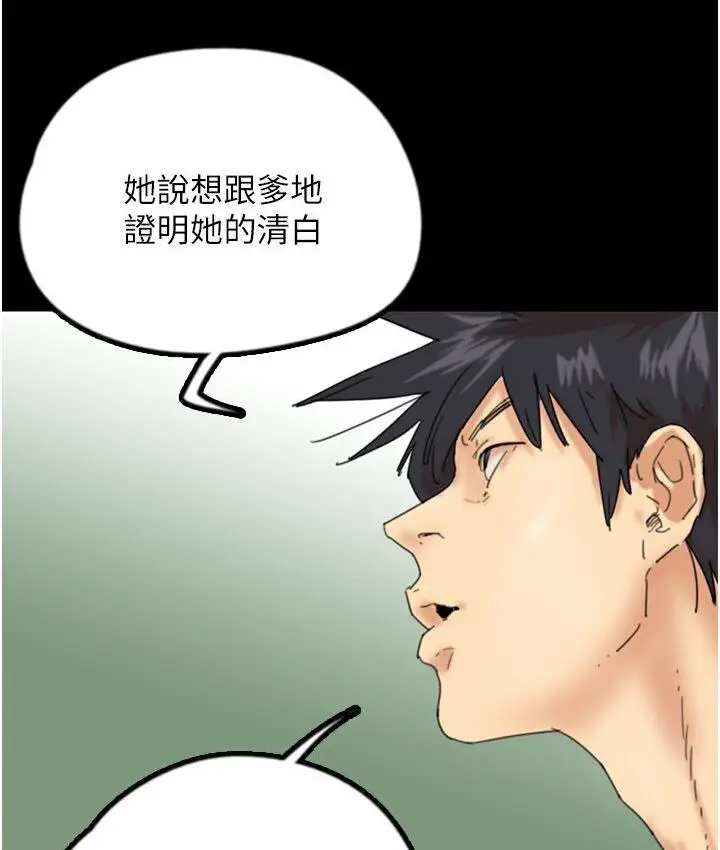 漫画《养父的女儿们》第30话第85张图