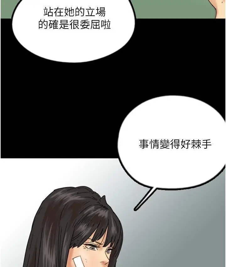 漫画《养父的女儿们》第30话第86张图