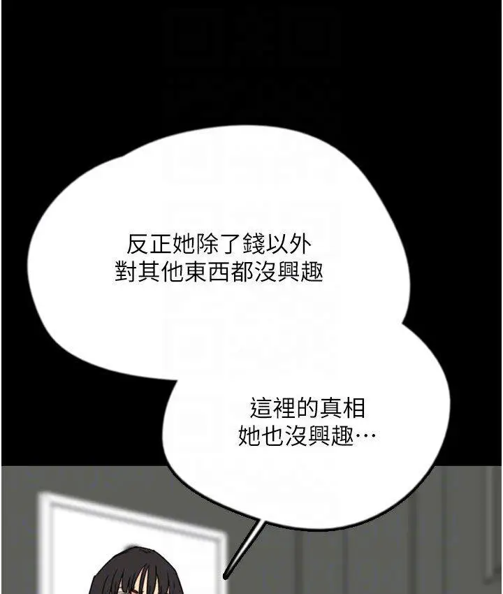漫画《养父的女儿们》第30话第90张图