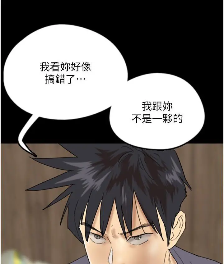漫画《养父的女儿们》第30话第97张图