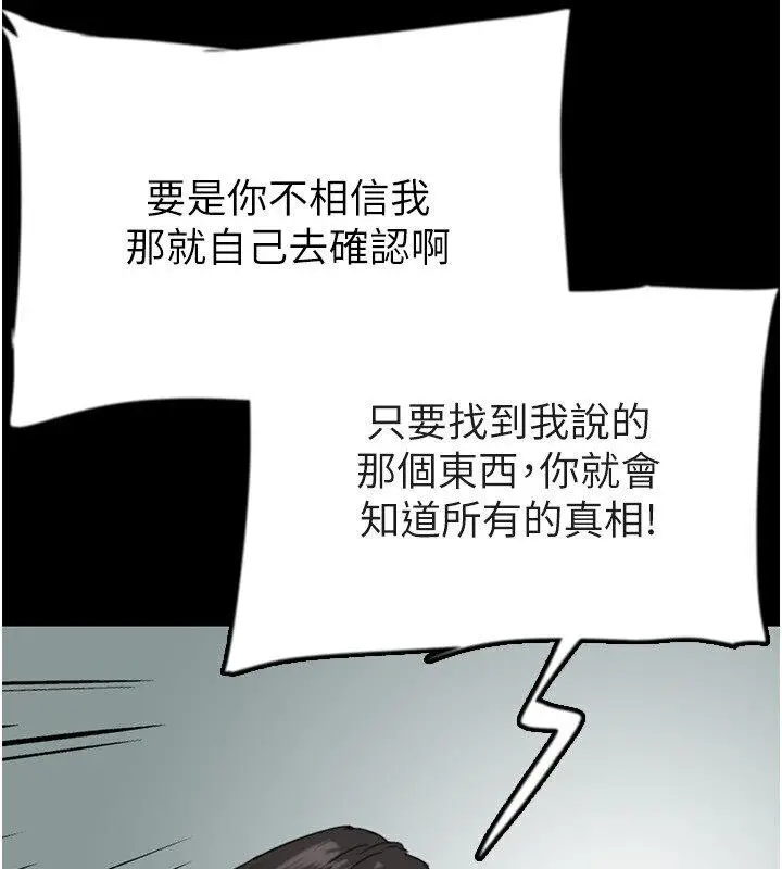 漫画《养父的女儿们》第30话第99张图