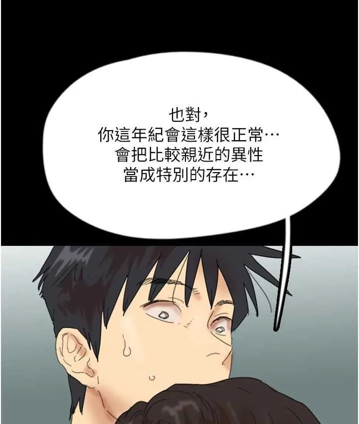 漫画《养父的女儿们》第31话第101张图