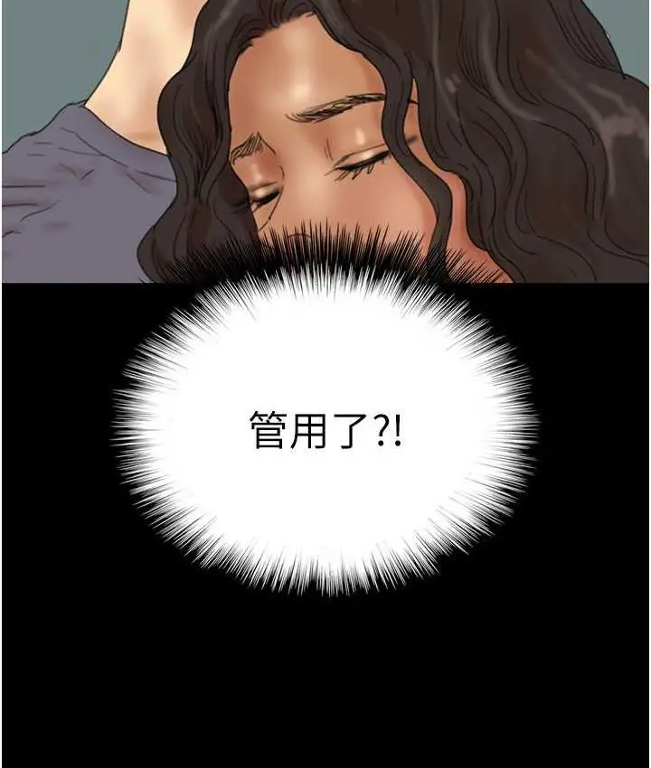 漫画《养父的女儿们》第31话第102张图