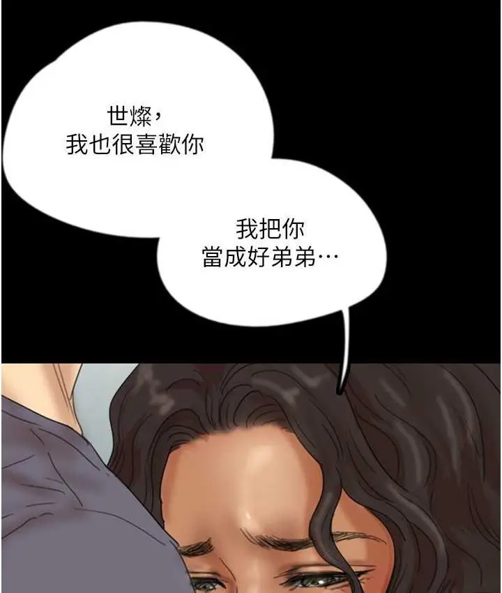 漫画《养父的女儿们》第31话第103张图