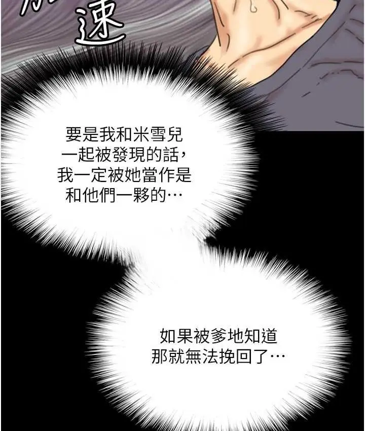 漫画《养父的女儿们》第31话第11张图