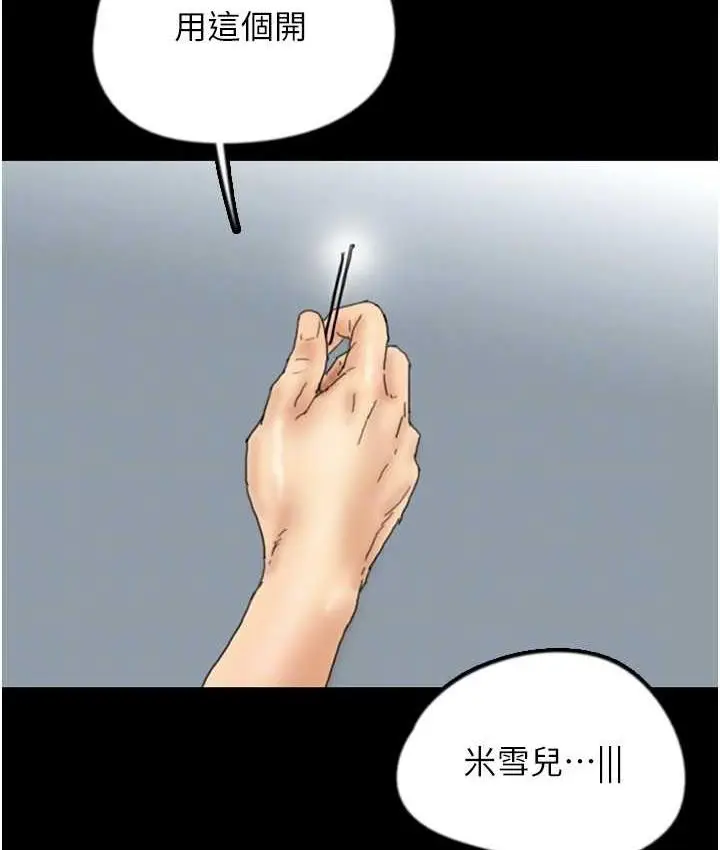 漫画《养父的女儿们》第31话第142张图