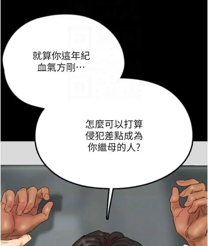 漫画《养父的女儿们》第31话第40张图