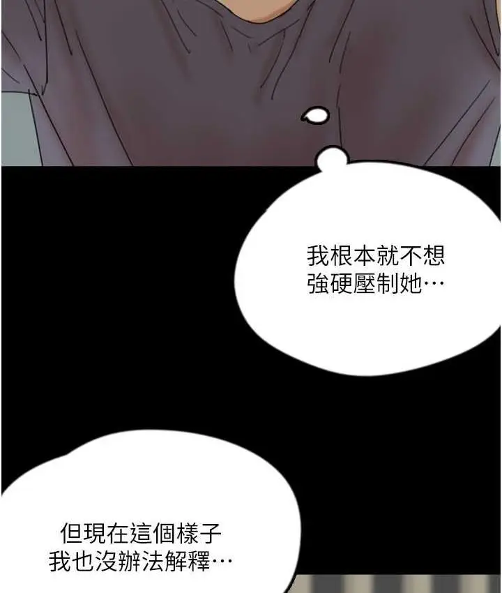 漫画《养父的女儿们》第31话第44张图