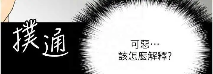 漫画《养父的女儿们》第31话第72张图