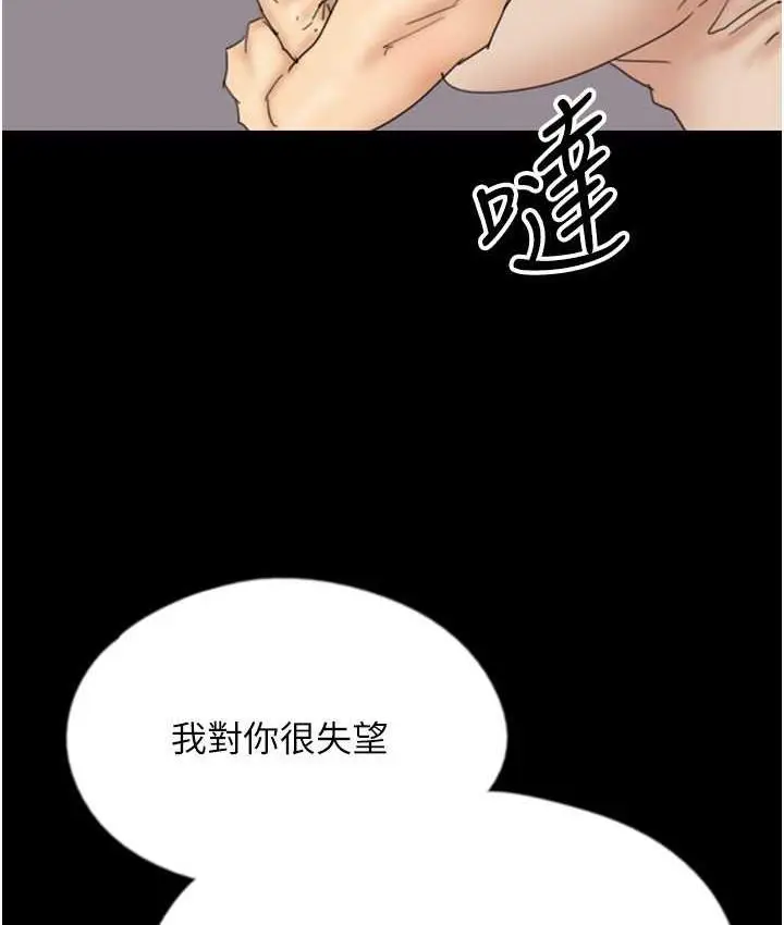 漫画《养父的女儿们》第31话第76张图