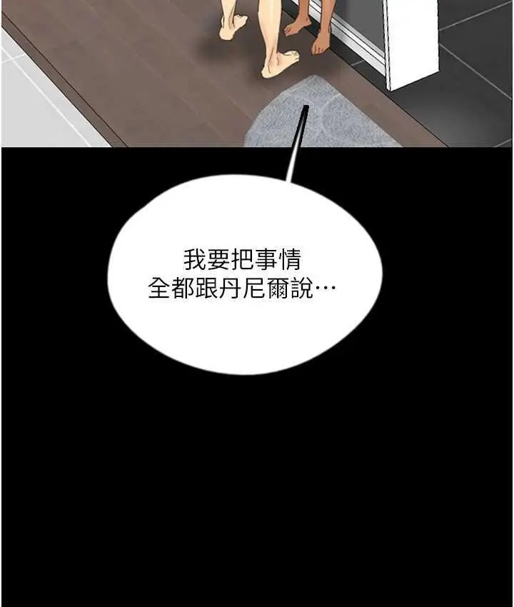 漫画《养父的女儿们》第31话第78张图