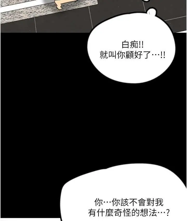 漫画《养父的女儿们》第31话第8张图