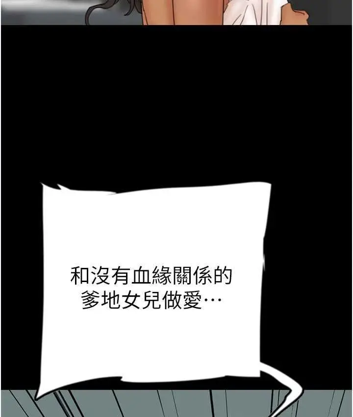 漫画《养父的女儿们》第31话第86张图