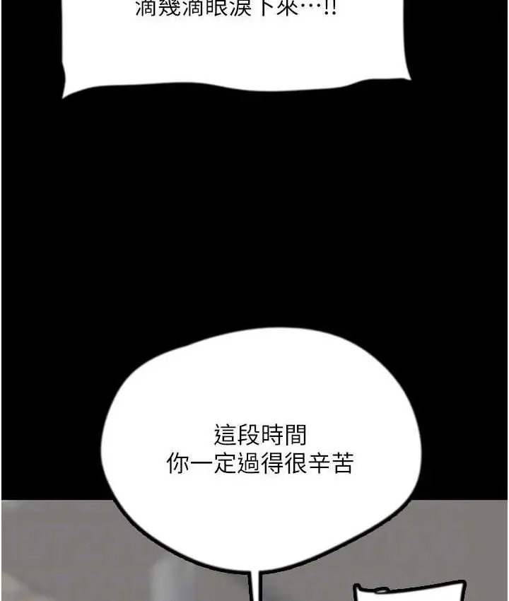 漫画《养父的女儿们》第31话第98张图