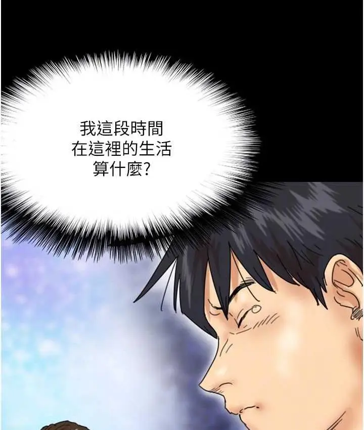 漫画《养父的女儿们》第32话第119张图