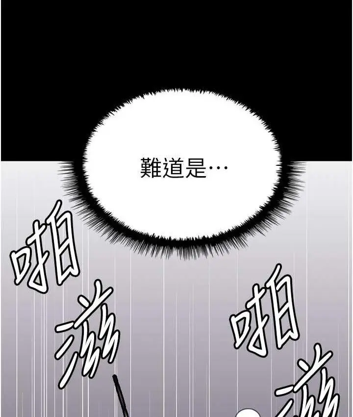 漫画《养父的女儿们》第32话第14张图