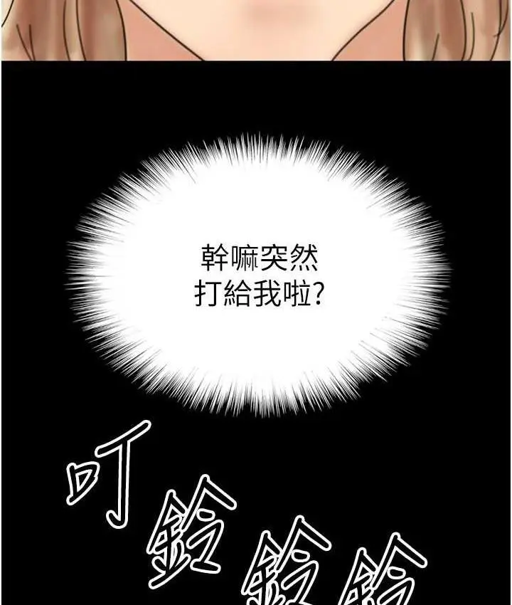 漫画《养父的女儿们》第32话第142张图