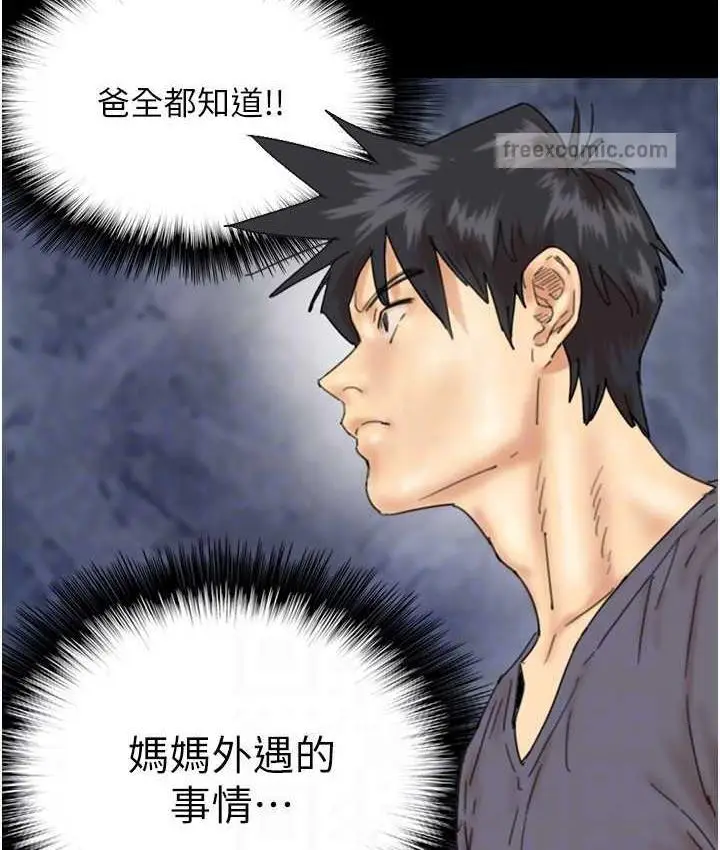 漫画《养父的女儿们》第32话第42张图