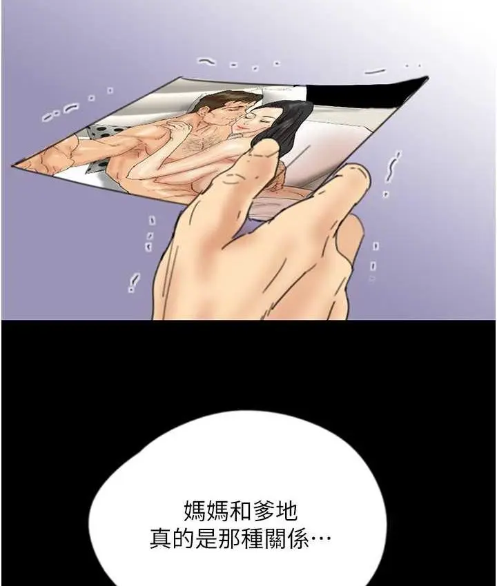漫画《养父的女儿们》第32话第5张图