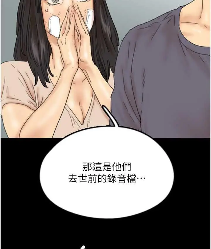 漫画《养父的女儿们》第32话第67张图