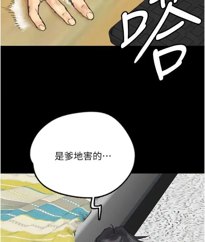 漫画《养父的女儿们》第32话第69张图