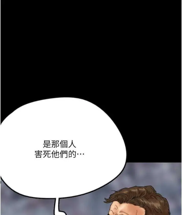 漫画《养父的女儿们》第32话第71张图