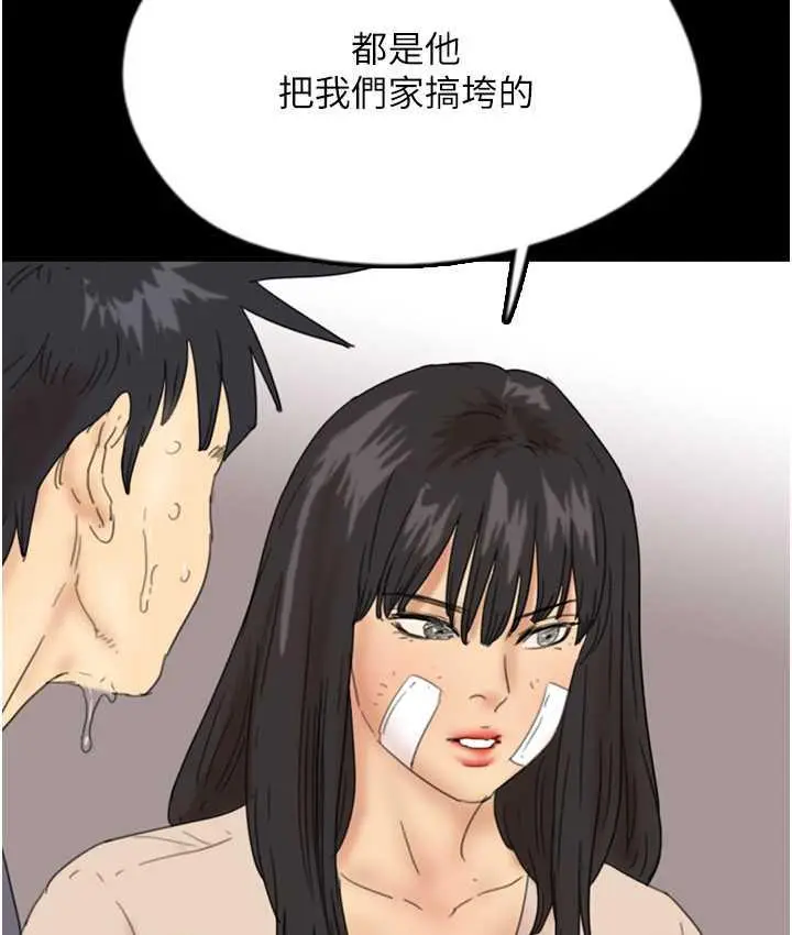 漫画《养父的女儿们》第32话第81张图