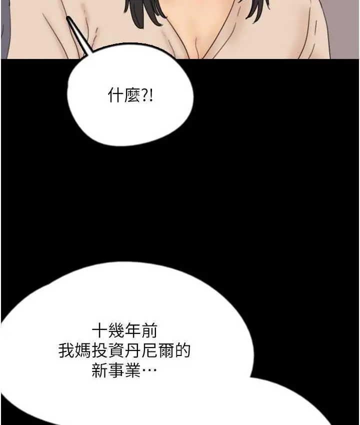 漫画《养父的女儿们》第32话第82张图