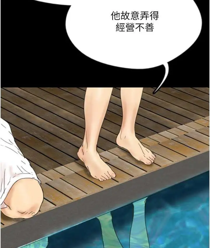 漫画《养父的女儿们》第32话第83张图