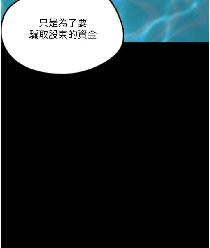 漫画《养父的女儿们》第32话第85张图