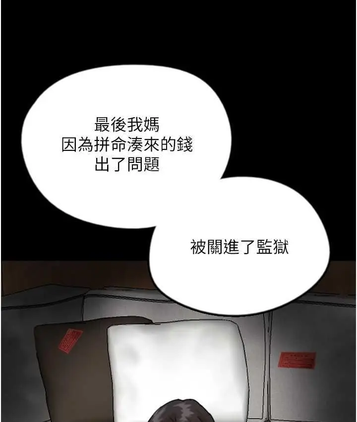 漫画《养父的女儿们》第32话第86张图