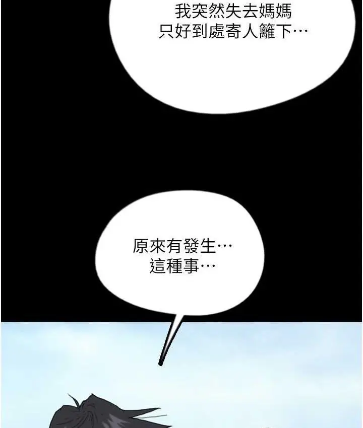 漫画《养父的女儿们》第32话第88张图