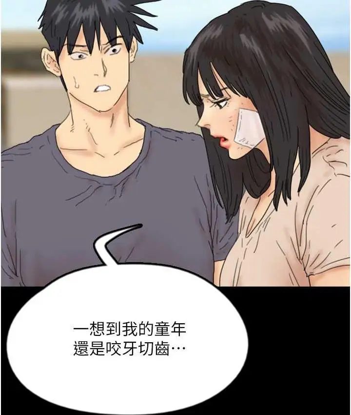 漫画《养父的女儿们》第32话第89张图