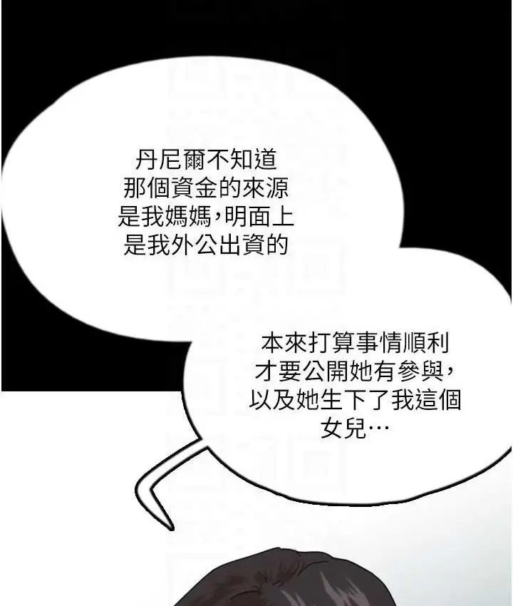 漫画《养父的女儿们》第32话第92张图