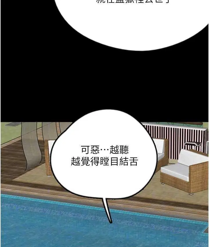 漫画《养父的女儿们》第32话第94张图