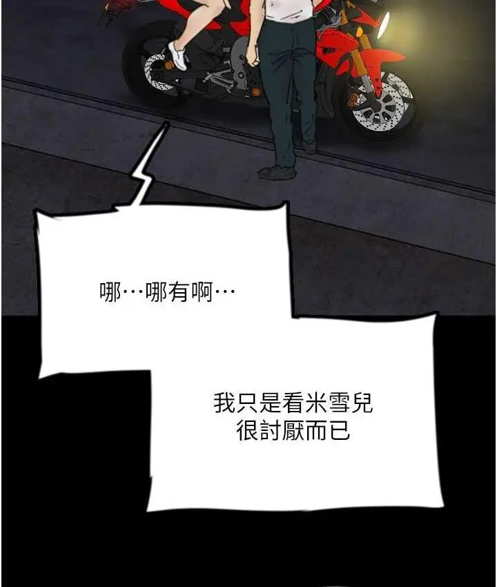漫画《养父的女儿们》第33话第101张图