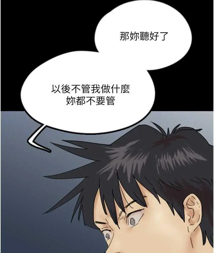 漫画《养父的女儿们》第33话第102张图