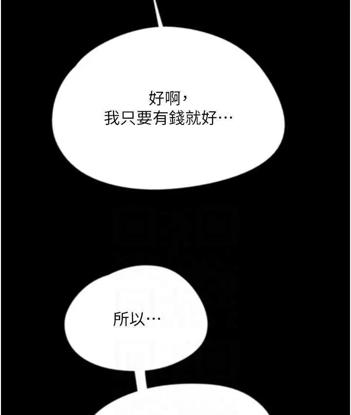漫画《养父的女儿们》第33话第107张图