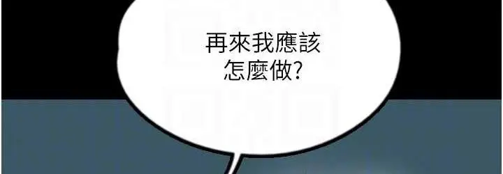 漫画《养父的女儿们》第33话第108张图
