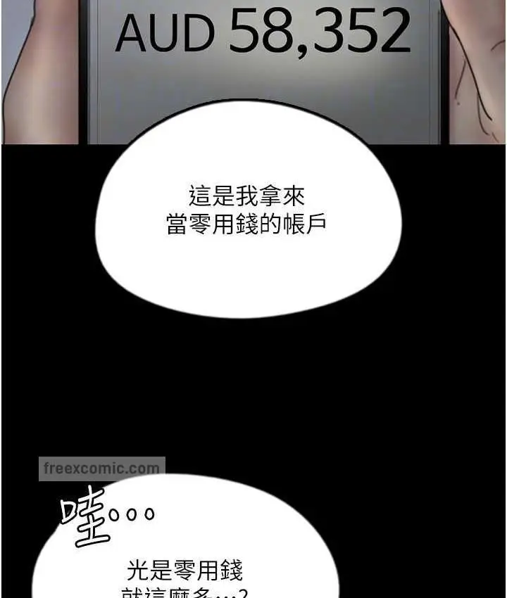 漫画《养父的女儿们》第33话第126张图