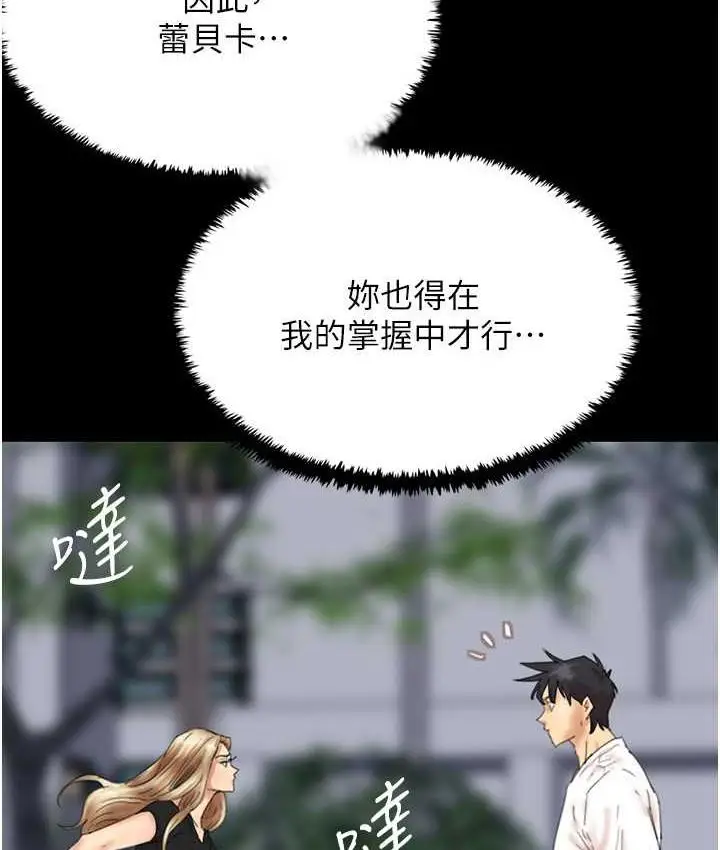 漫画《养父的女儿们》第33话第34张图