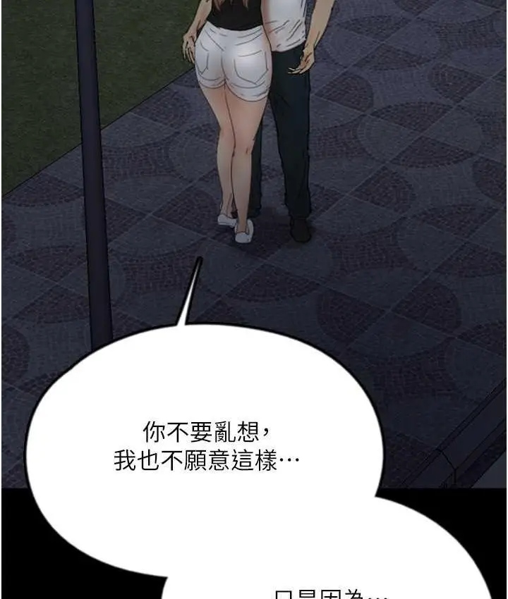 漫画《养父的女儿们》第33话第43张图